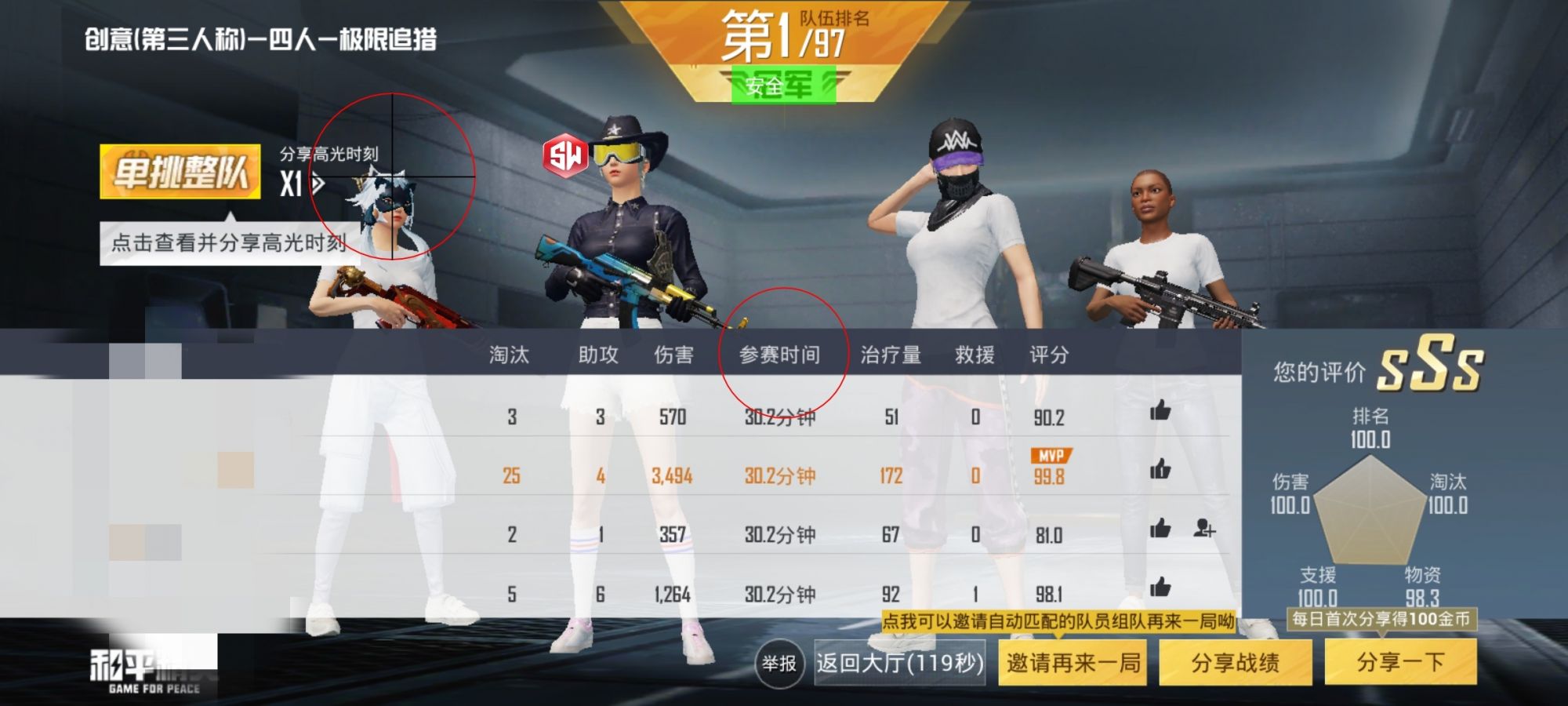 和平精英《敖光》辅助